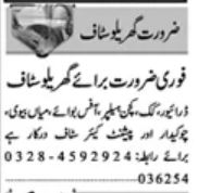 Driver & Office Boy Jobs 2025 in Lahore – Apply Now